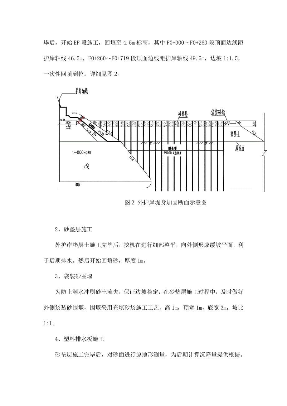 内外护岸堤身加固专项施工方案_第5页