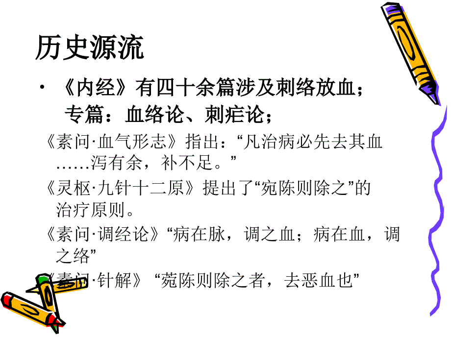 刺络放血疗法演示PPT_第4页