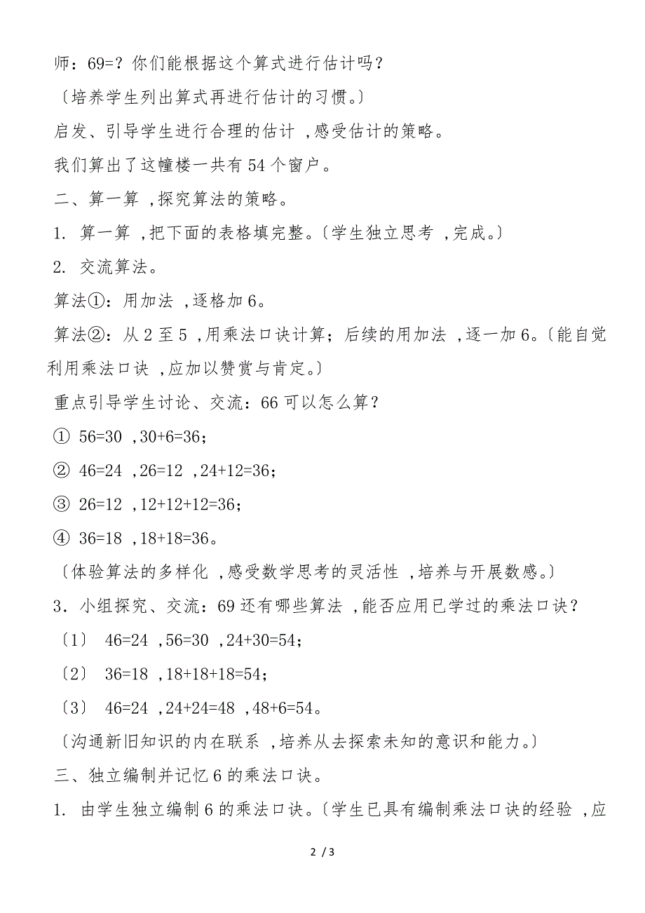 北师大版小学数学二年级数学上册《有多少“粘贴画”》教案_第2页