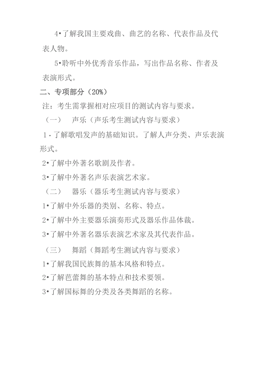 2017年浙江省学生艺术特长水平A级测试音乐基础知识测试内容与要求_第3页