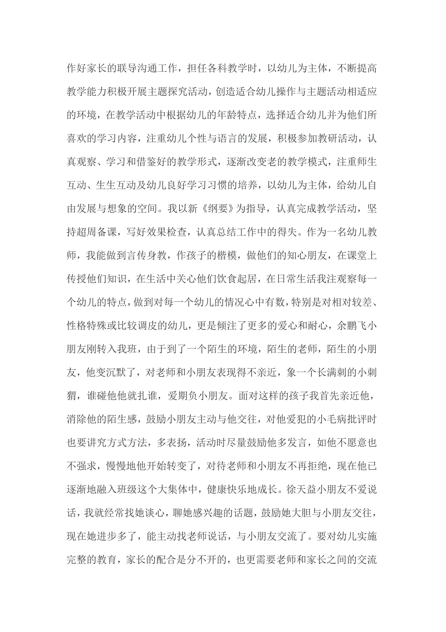 （精品模板）2022年精选个人自我鉴定模板集锦9篇_第4页