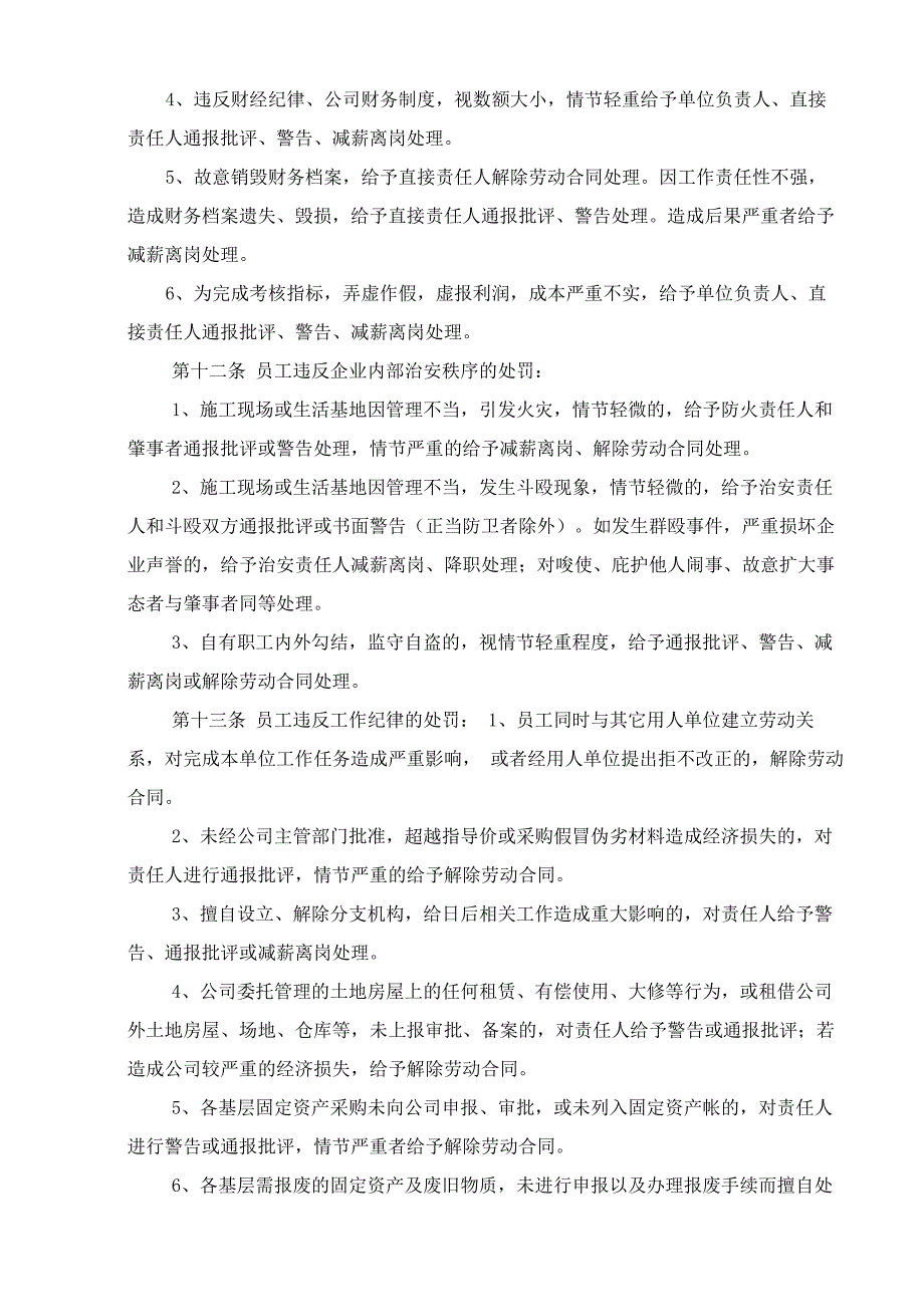 1、企业员工奖励和处罚办法_第3页