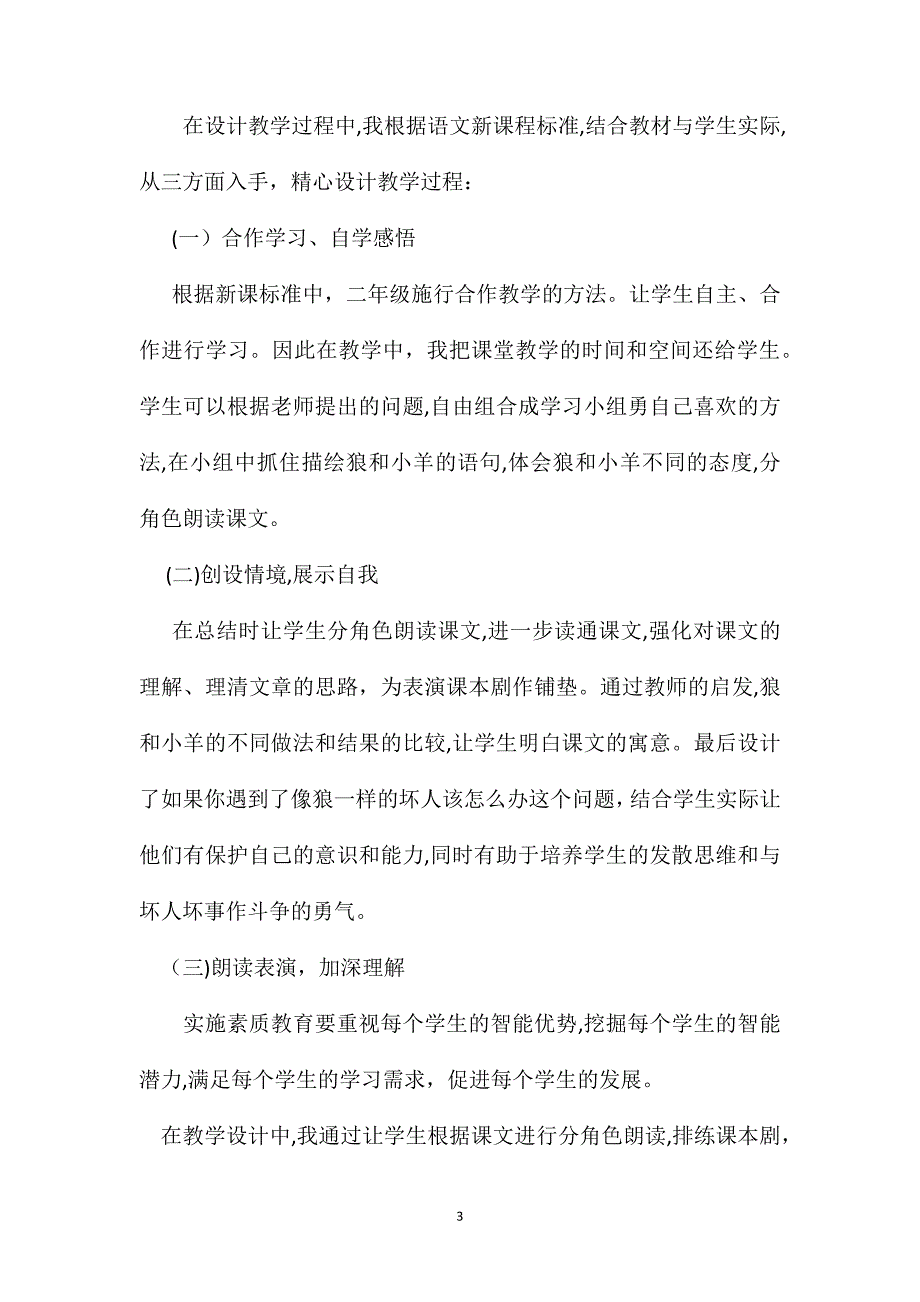 狼和小羊教学设计一_第3页