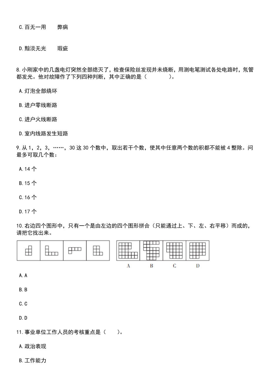 2023年06月江苏省东台市教育局直属学校公开招聘130名教师笔试题库含答案带解析_第3页