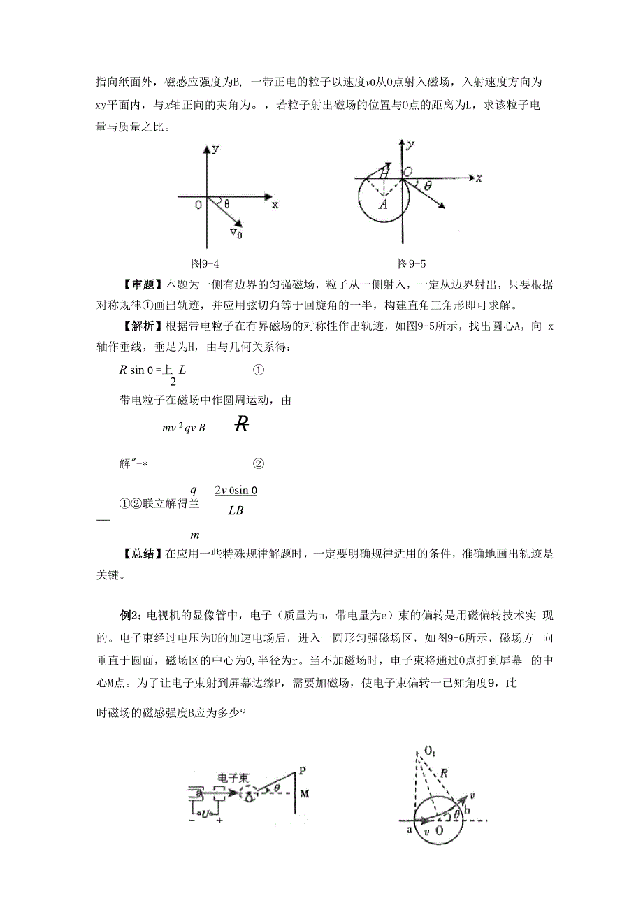 物理电场受力分析_第4页