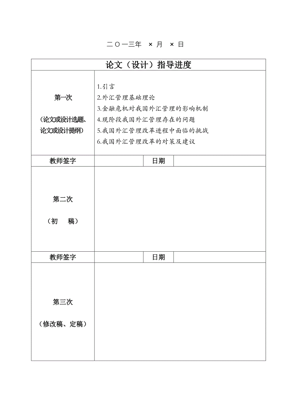 电大金融本科毕业论文.doc_第2页