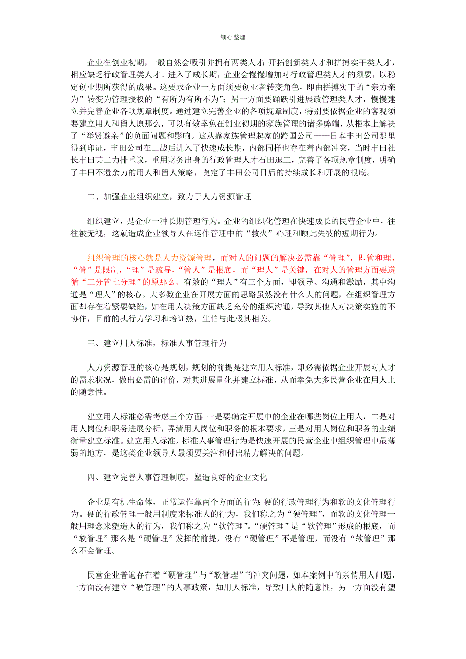 把人才开发摆上战略地位_第3页