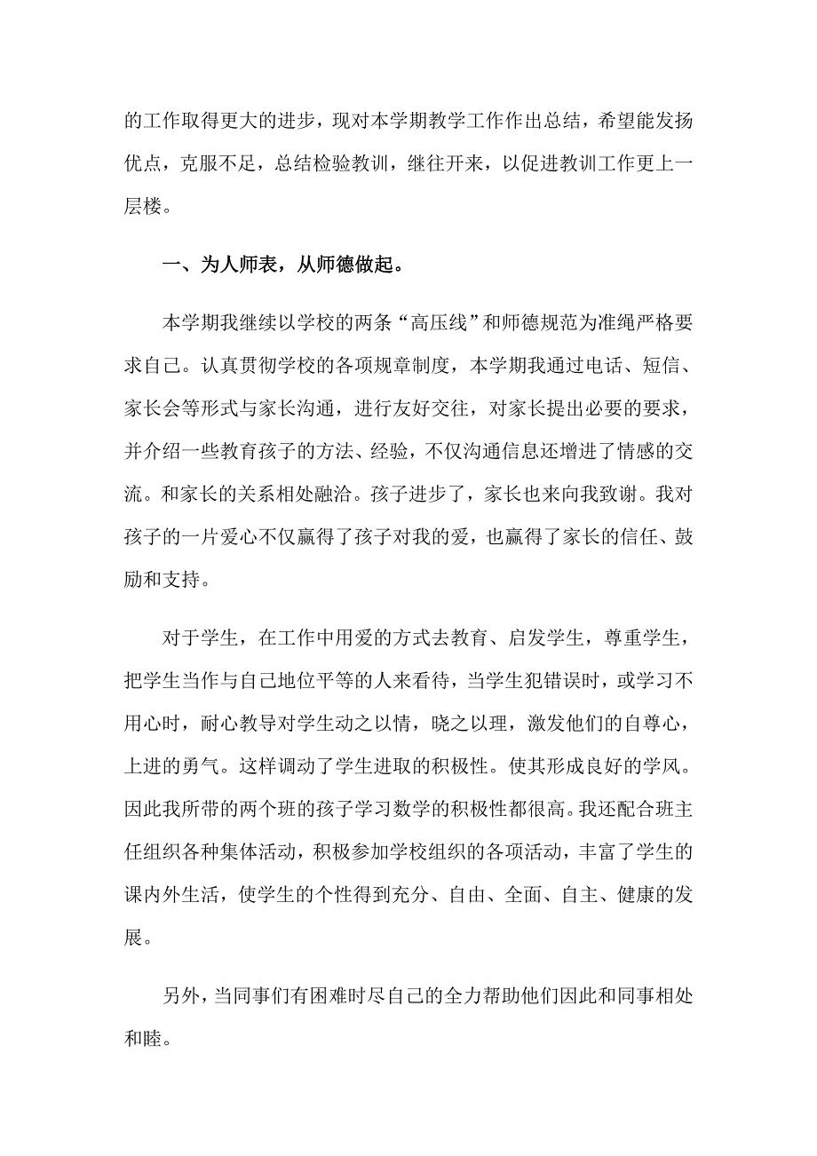 教师教学工作总结汇编15篇_第3页