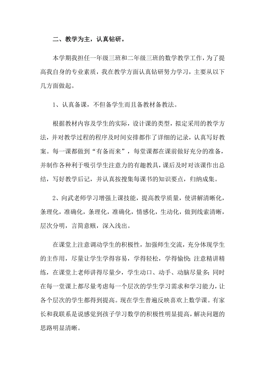 教师教学工作总结汇编15篇_第4页