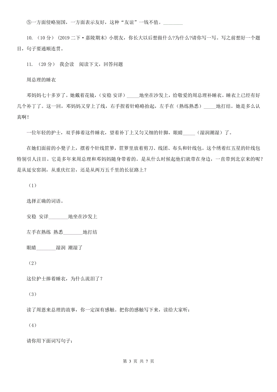 吉林省长春市2020年一年级下册语文期末检测卷（I）卷_第3页