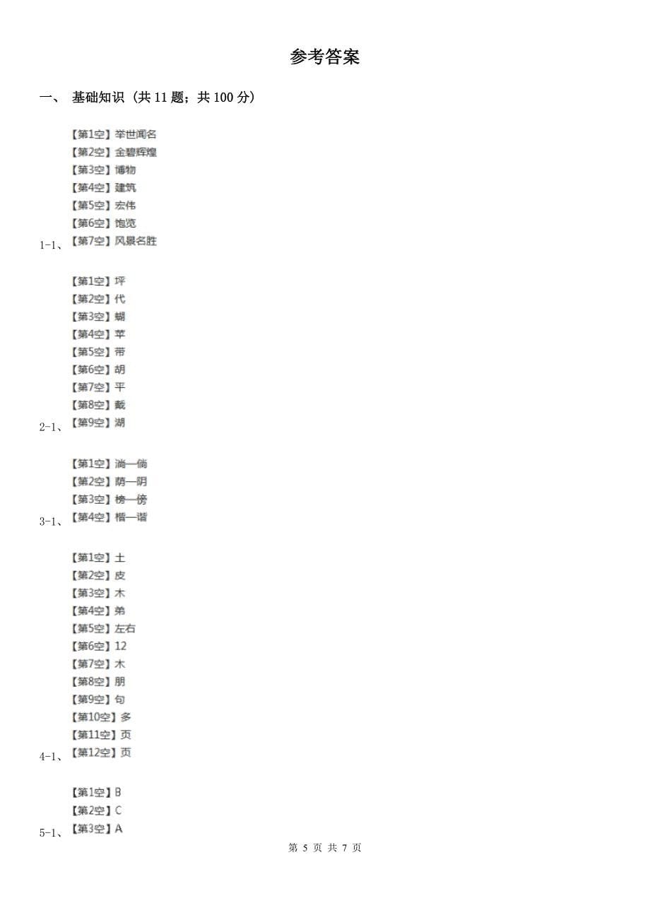 吉林省长春市2020年一年级下册语文期末检测卷（I）卷_第5页