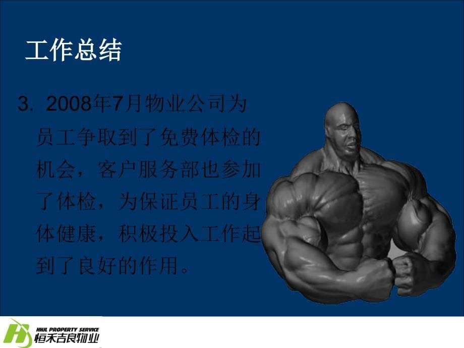 第三季度客户部工作总结及下一季度工作计划_第5页