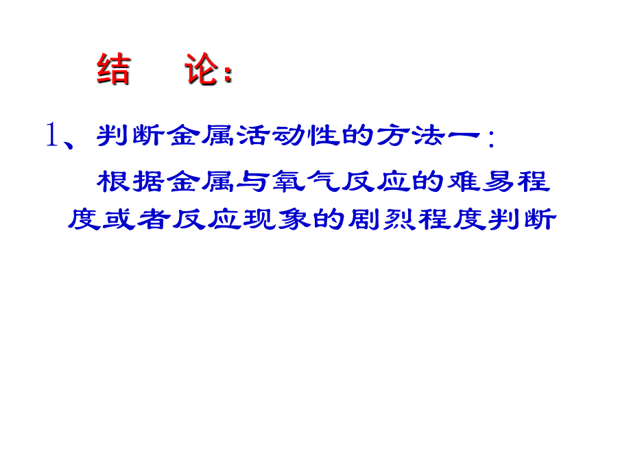 初中化学课件金属的化学性质课件最新版最新版复习课程_第4页