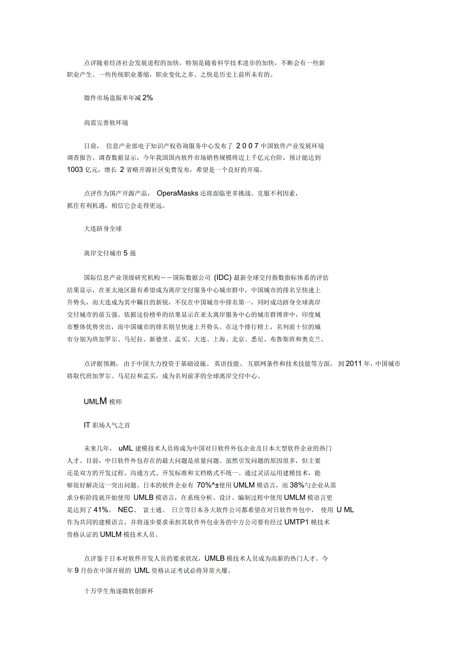 东软NetEye持续领跑网络安全市场_第2页