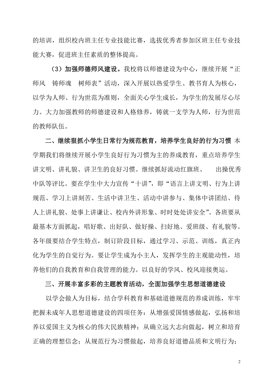 华康小学2007学年第二学期德育工作计划.doc_第2页