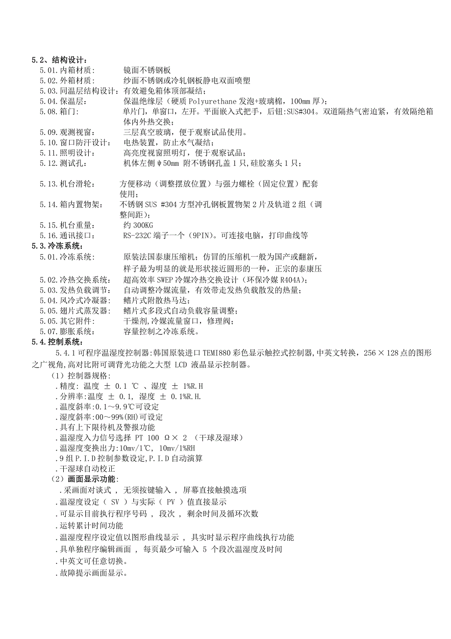 恒温恒湿试验箱加湿除湿.doc_第1页