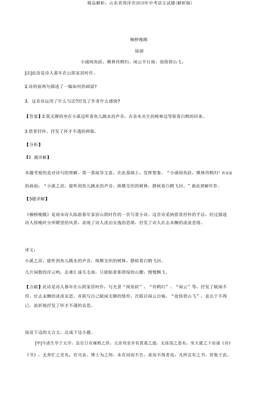 解析山东省菏泽市2019年中考语文试题(解析版).doc_第2页