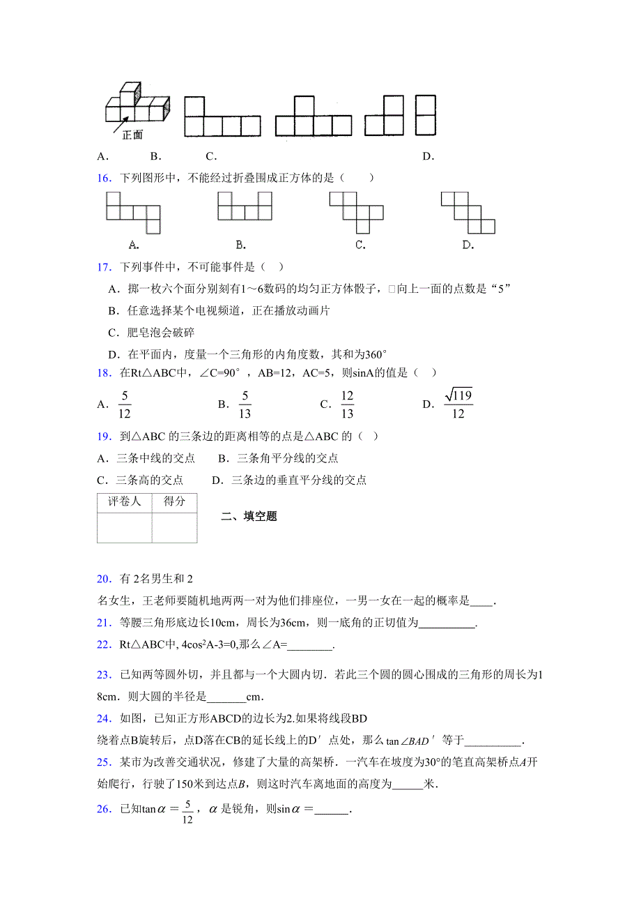 2021-2022学年度九年级数学下册模拟测试卷 (8112)_第3页