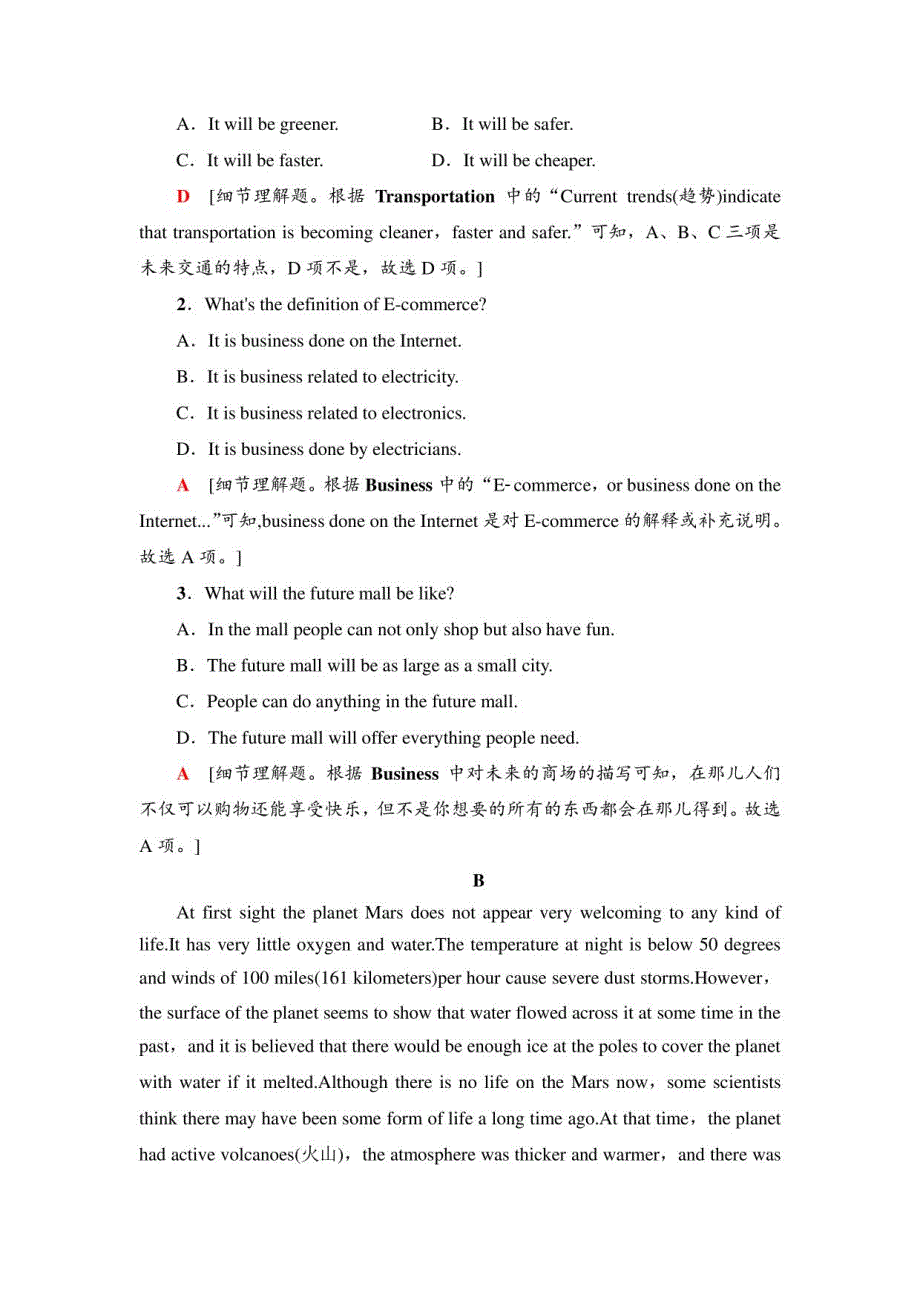 2021英语外研版选择性必修第四册单元综合检测打包6份_第2页