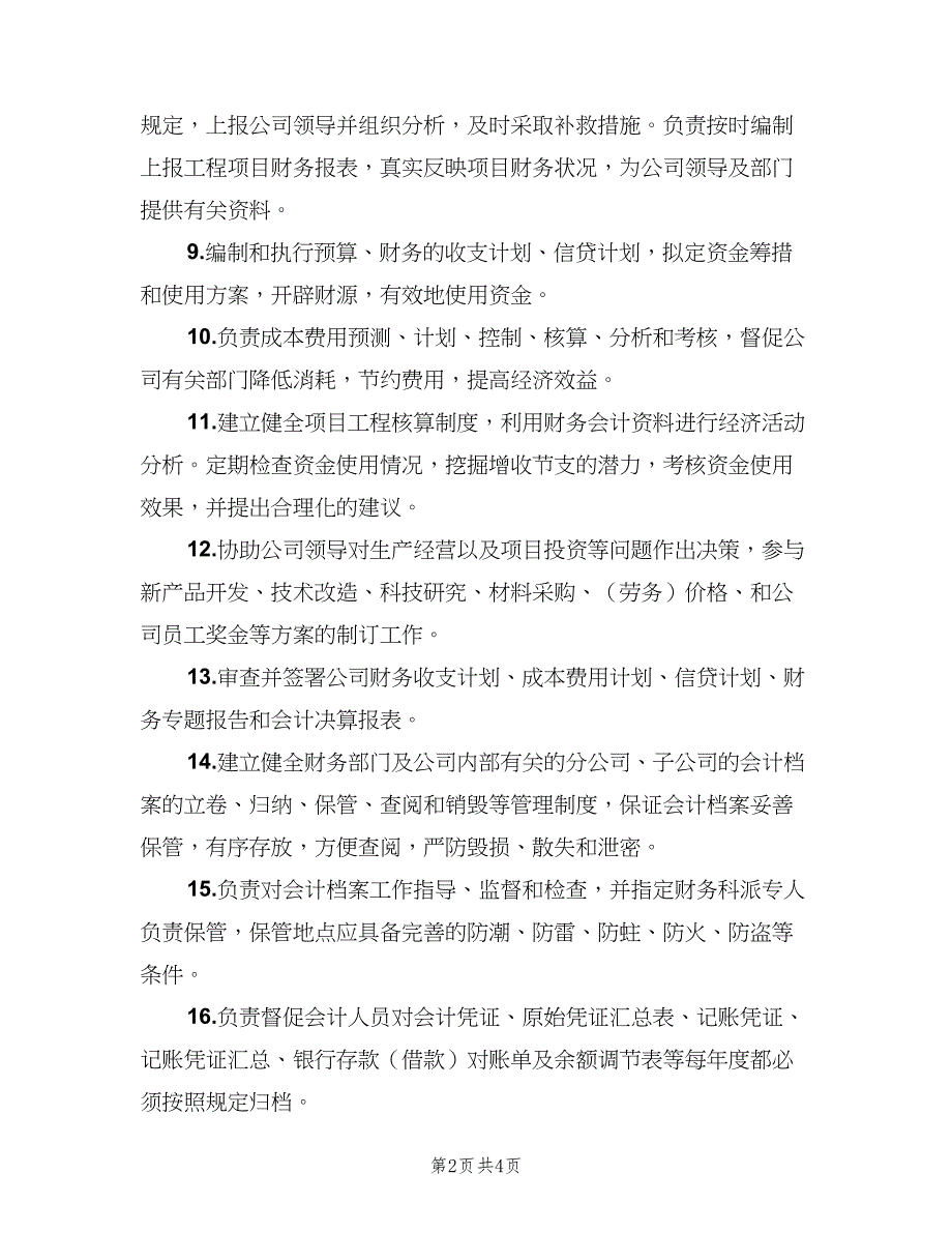 总会计师岗位职责（4篇）_第2页