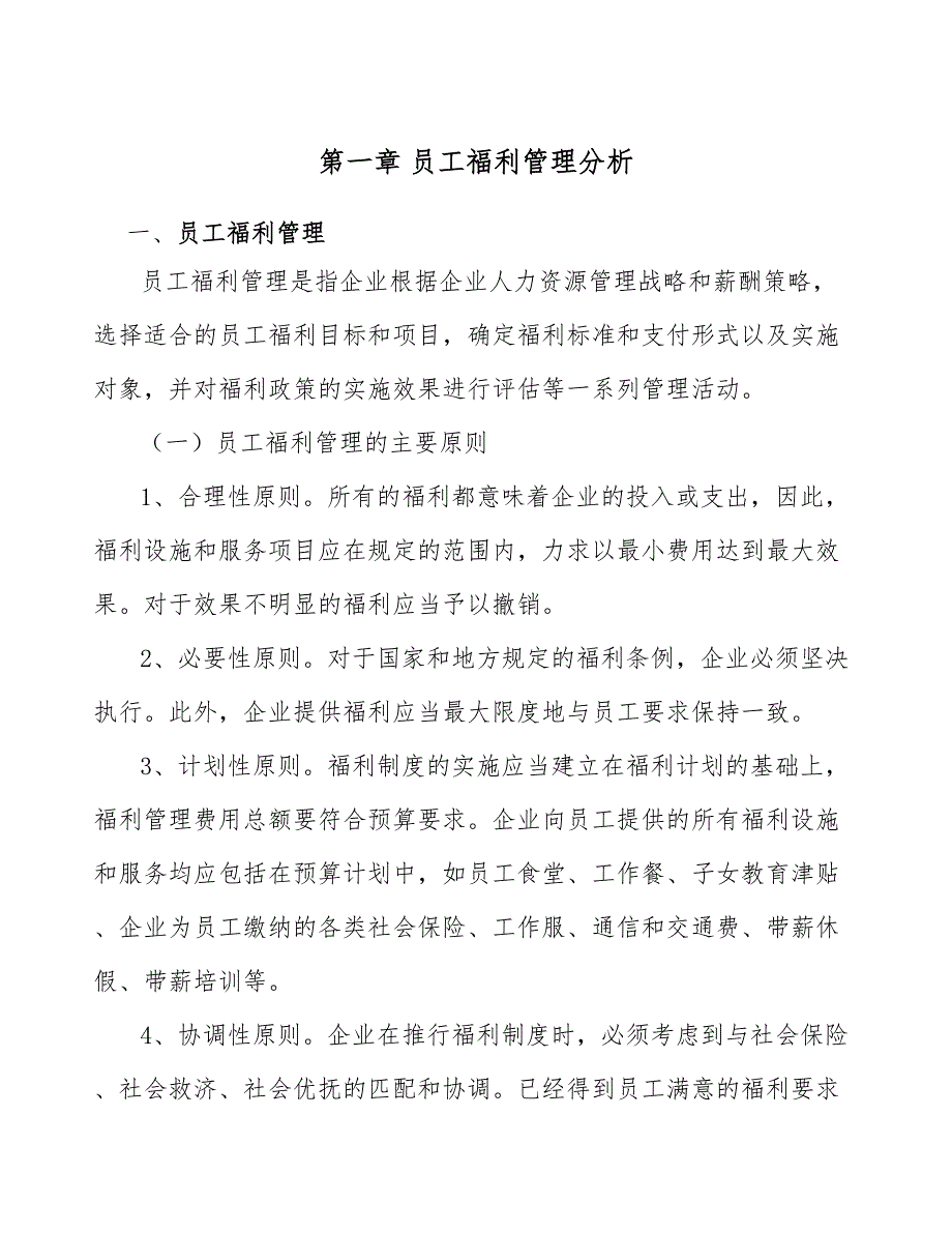 钛铝合金项目薪酬管理方案_第3页