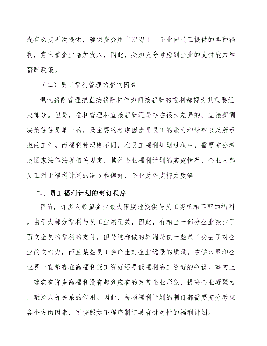 钛铝合金项目薪酬管理方案_第4页