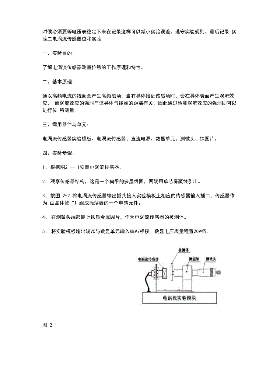 基本传感器实验报告_第3页