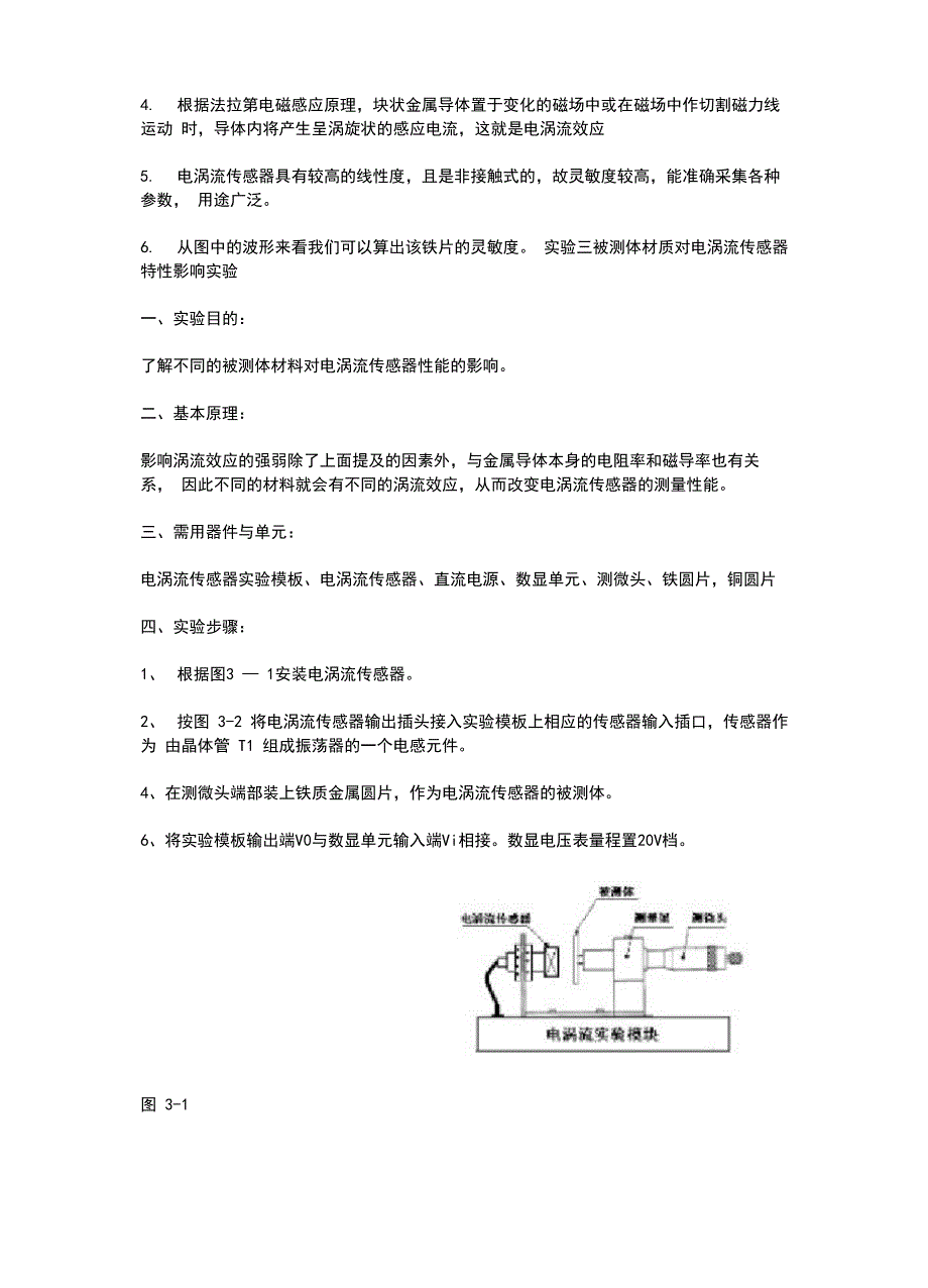 基本传感器实验报告_第5页