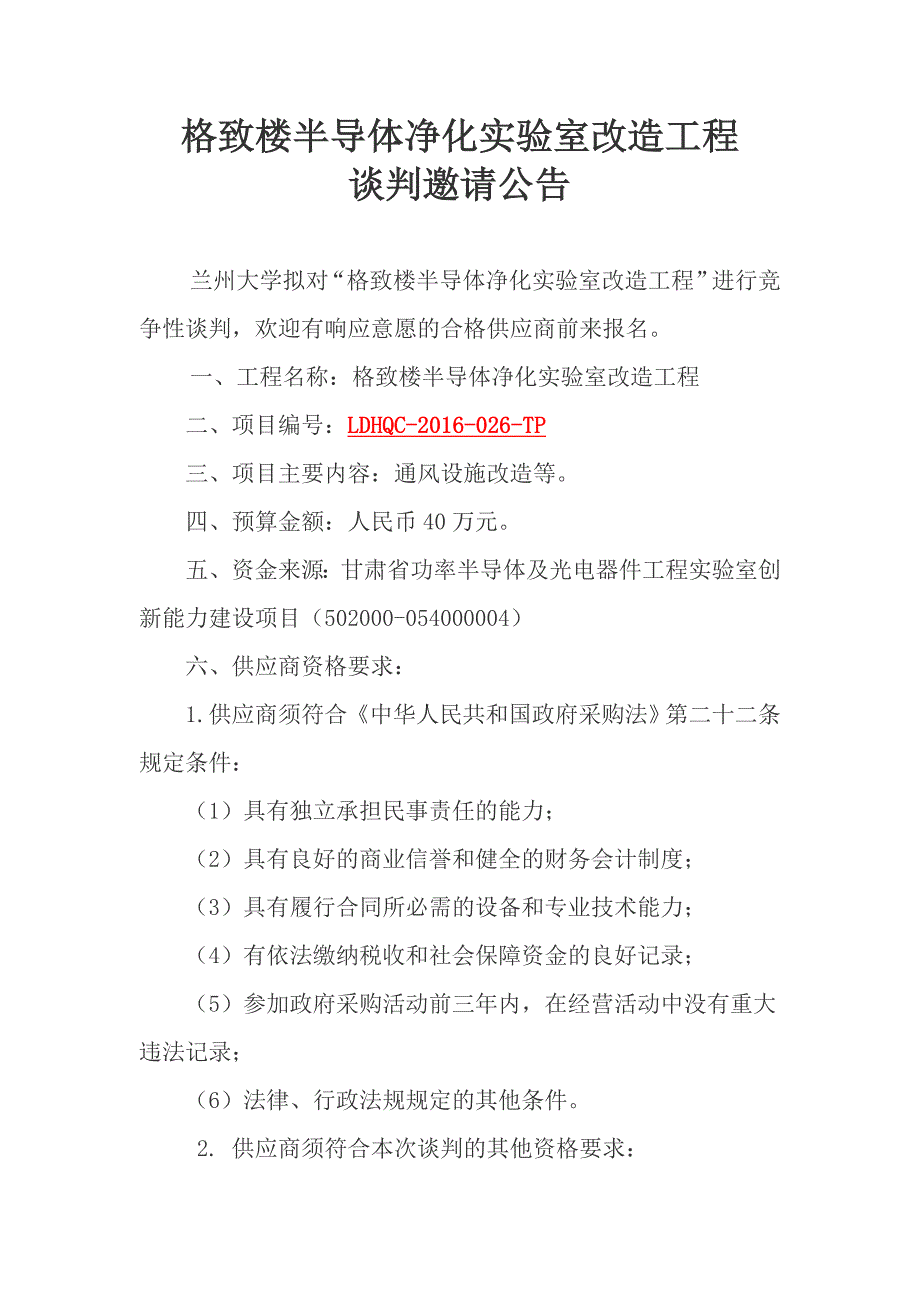 格致楼半导体净化室改造工程_第2页