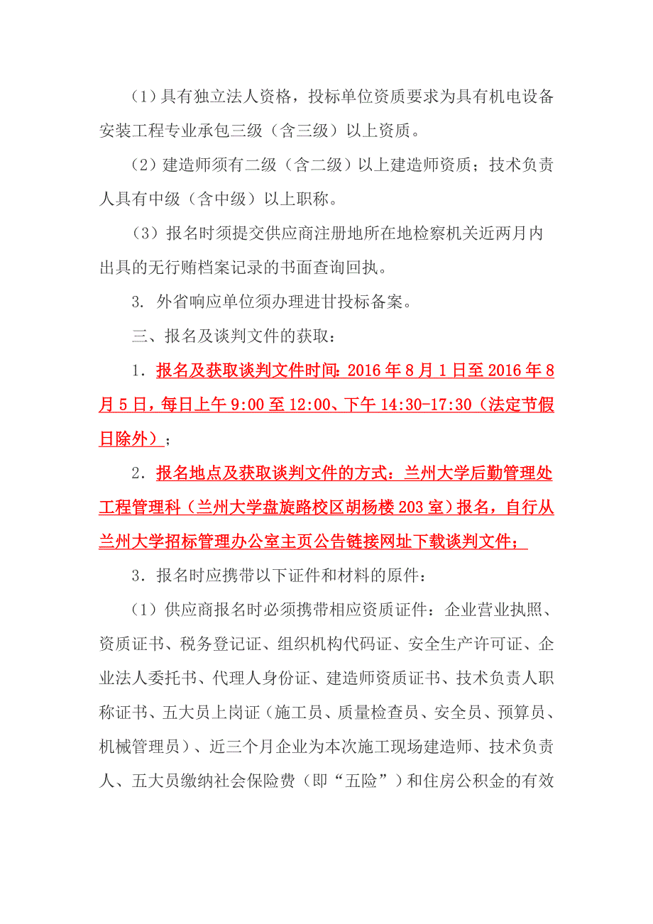 格致楼半导体净化室改造工程_第3页