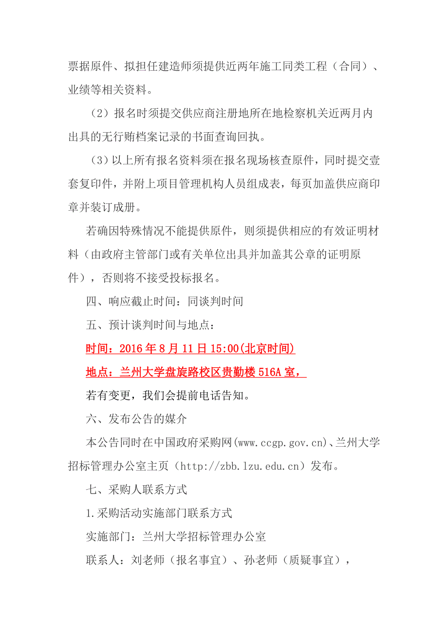 格致楼半导体净化室改造工程_第4页