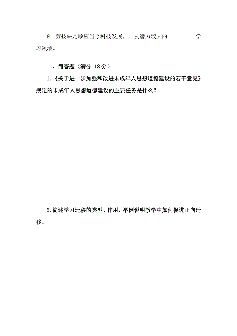 小学教师劳动技术学科基本功大赛试题_第2页