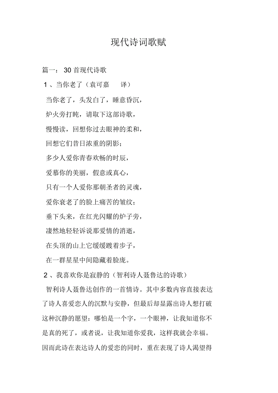 现代诗词歌赋_第1页