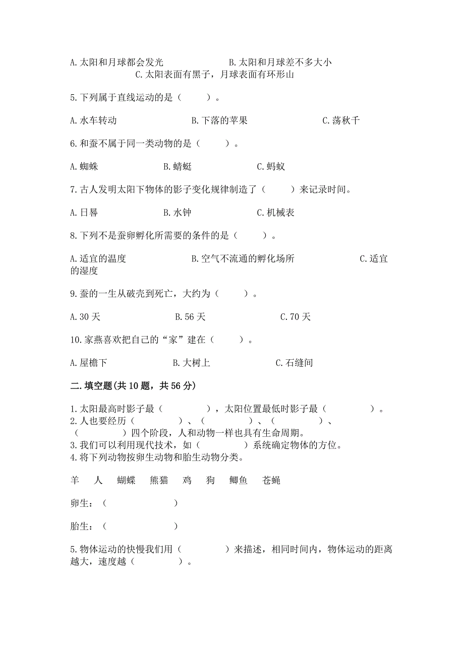 教科版三年级下册科学期末测试卷附参考答案(满分必刷).docx_第2页