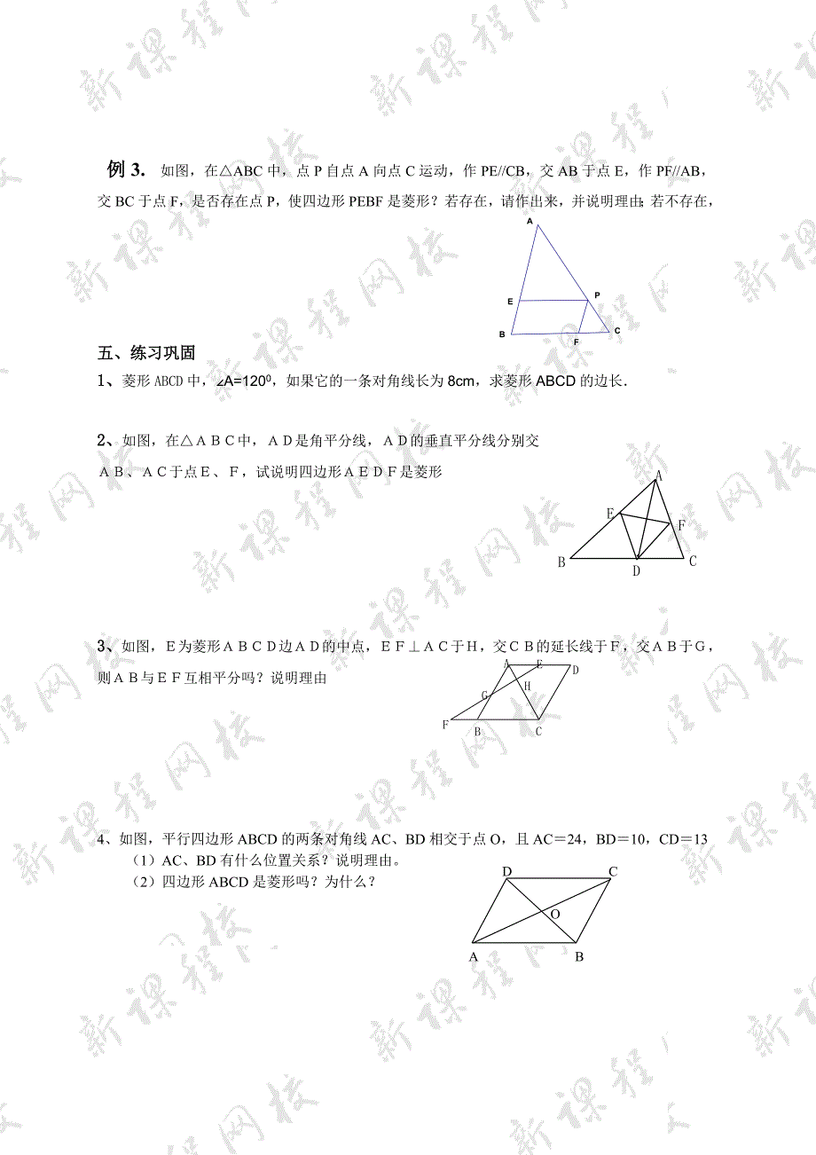 北师大版初中数学八年级上册《菱形》学案_第2页