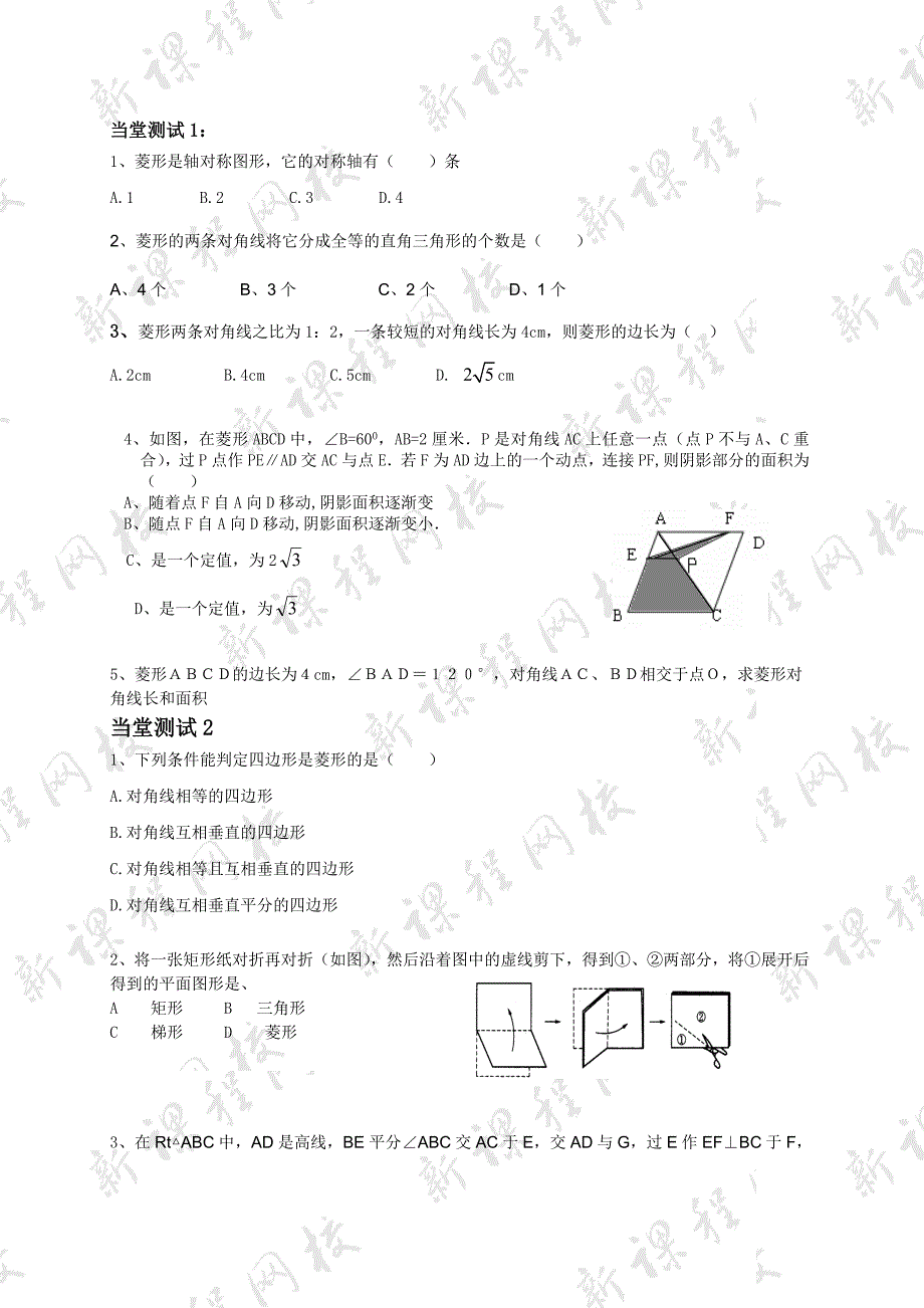 北师大版初中数学八年级上册《菱形》学案_第3页