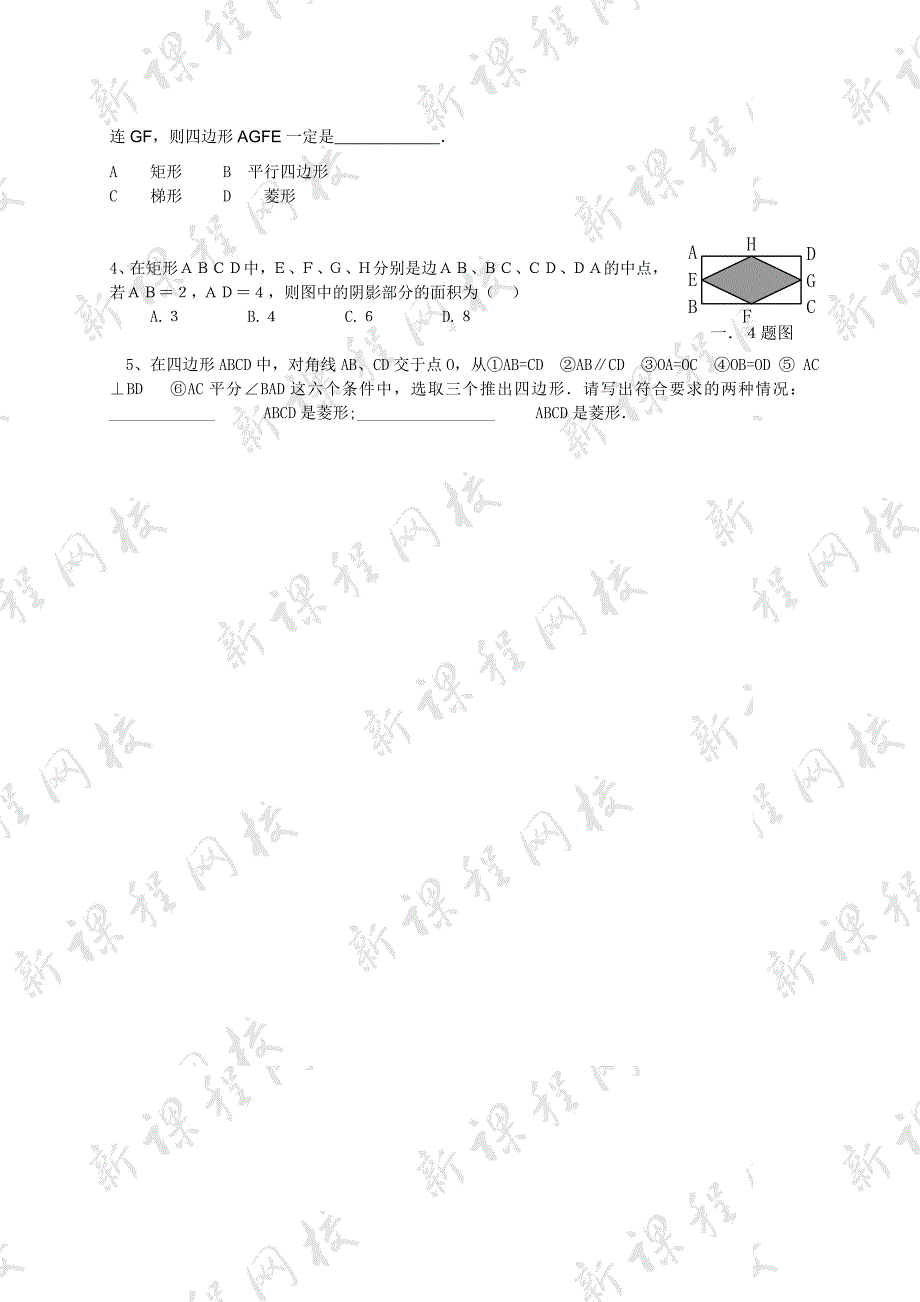 北师大版初中数学八年级上册《菱形》学案_第4页