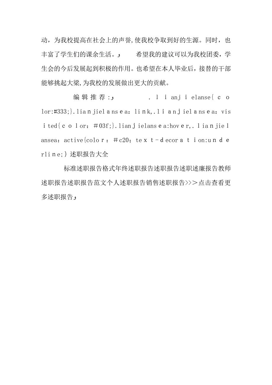 团支部书记述职述廉报告_第2页