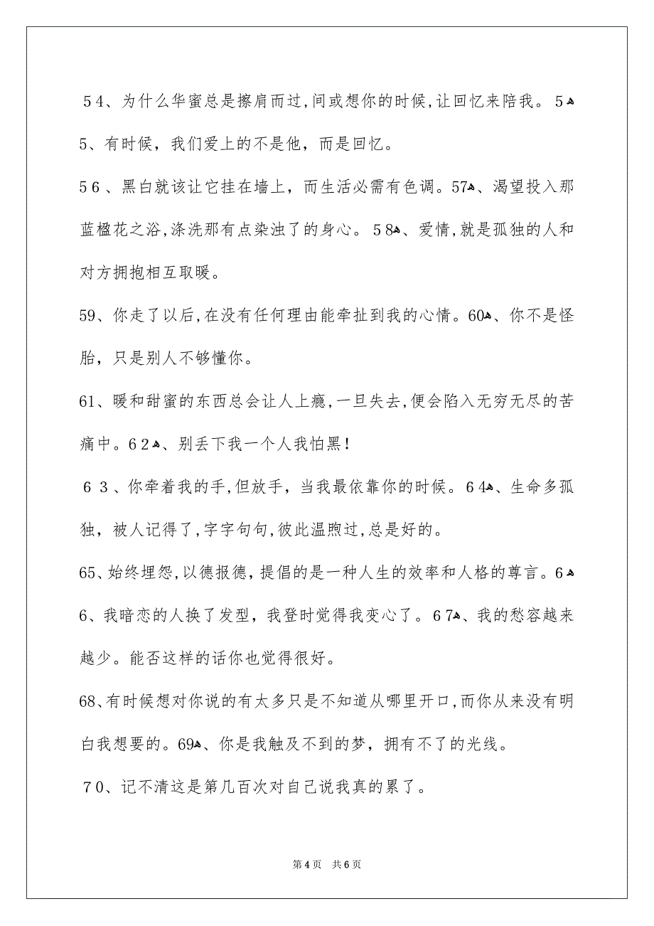 有关唯美哀痛签名汇总99句_第4页