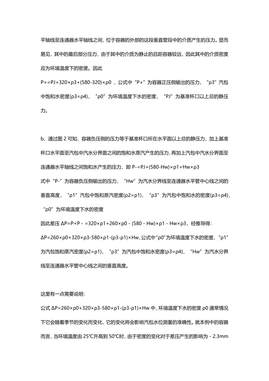 双室平衡容器_第4页