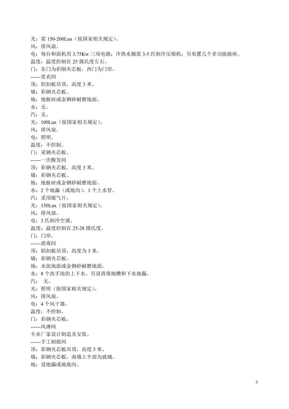 全智能醒蒸一体机馒头生产线设计方案_第3页