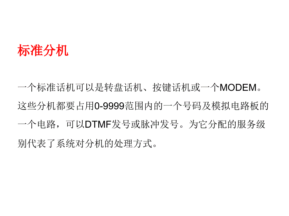 实训13 分机表(EXT)_第2页