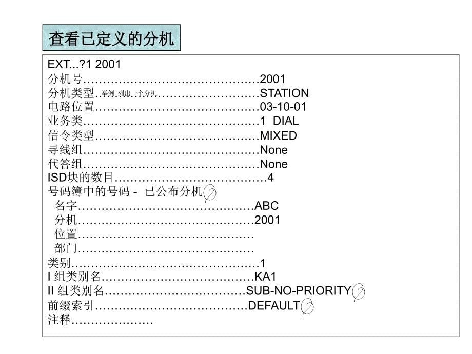 实训13 分机表(EXT)_第5页