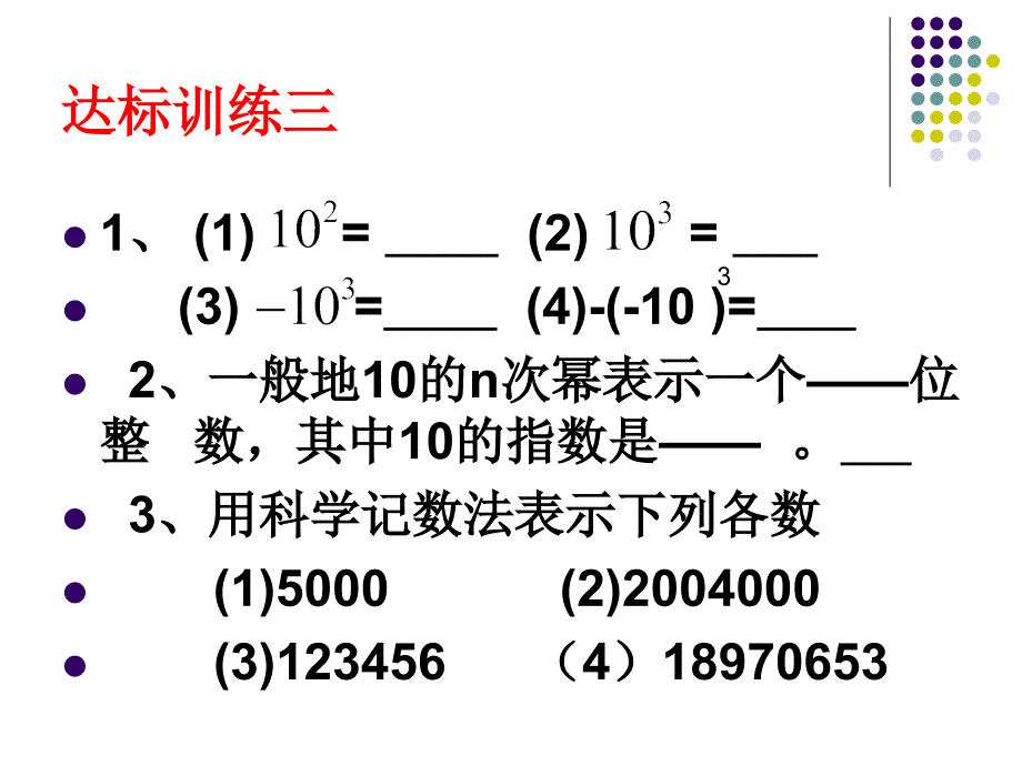 10月16日练习_第3页