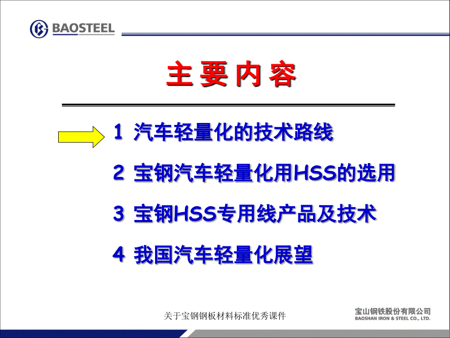 关于宝钢钢板材料标准优秀课件_第2页