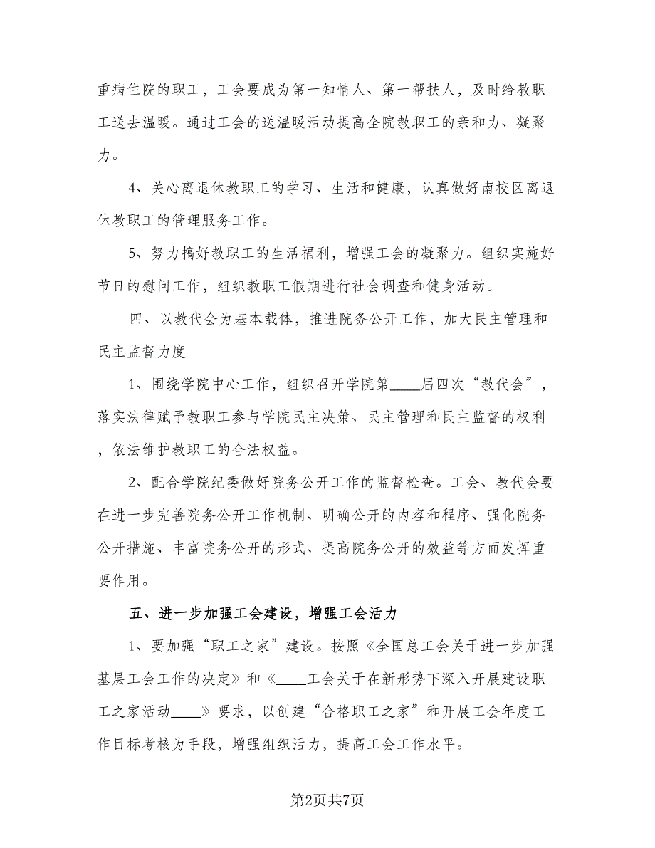 2023学校学年工作计划模板（二篇）.doc_第2页