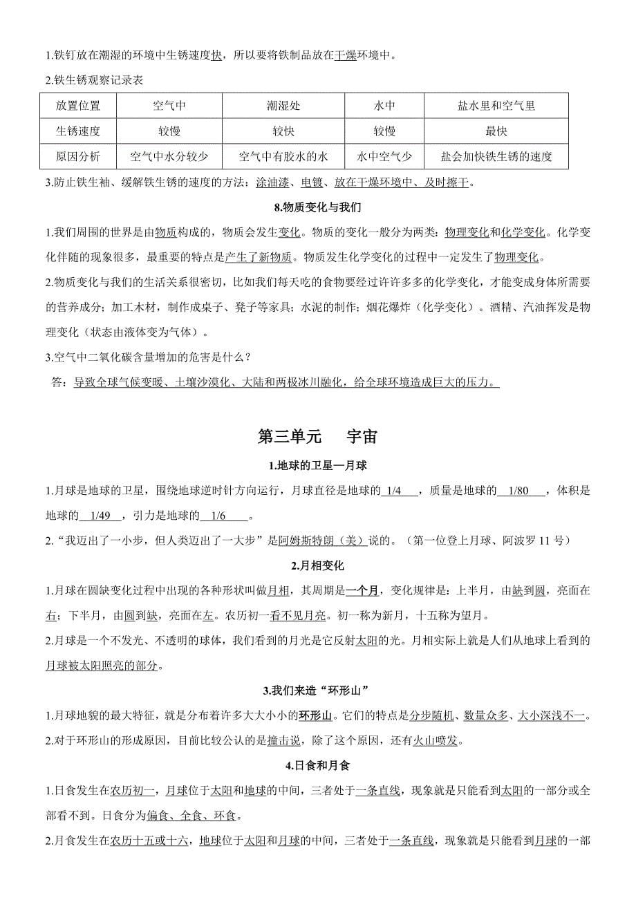 六年级科学总复习.doc_第5页