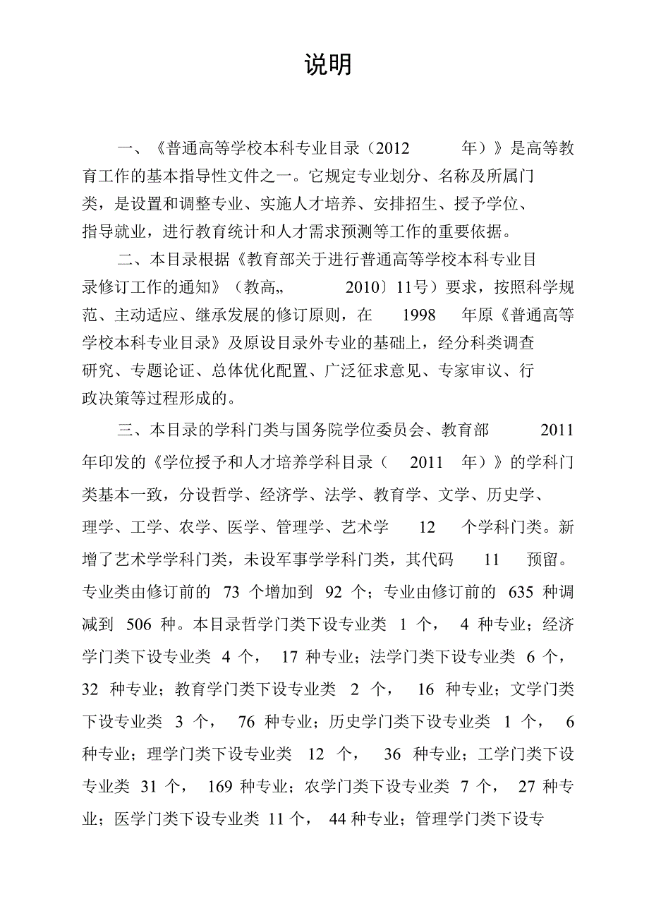 公务员本科专业类别_第3页