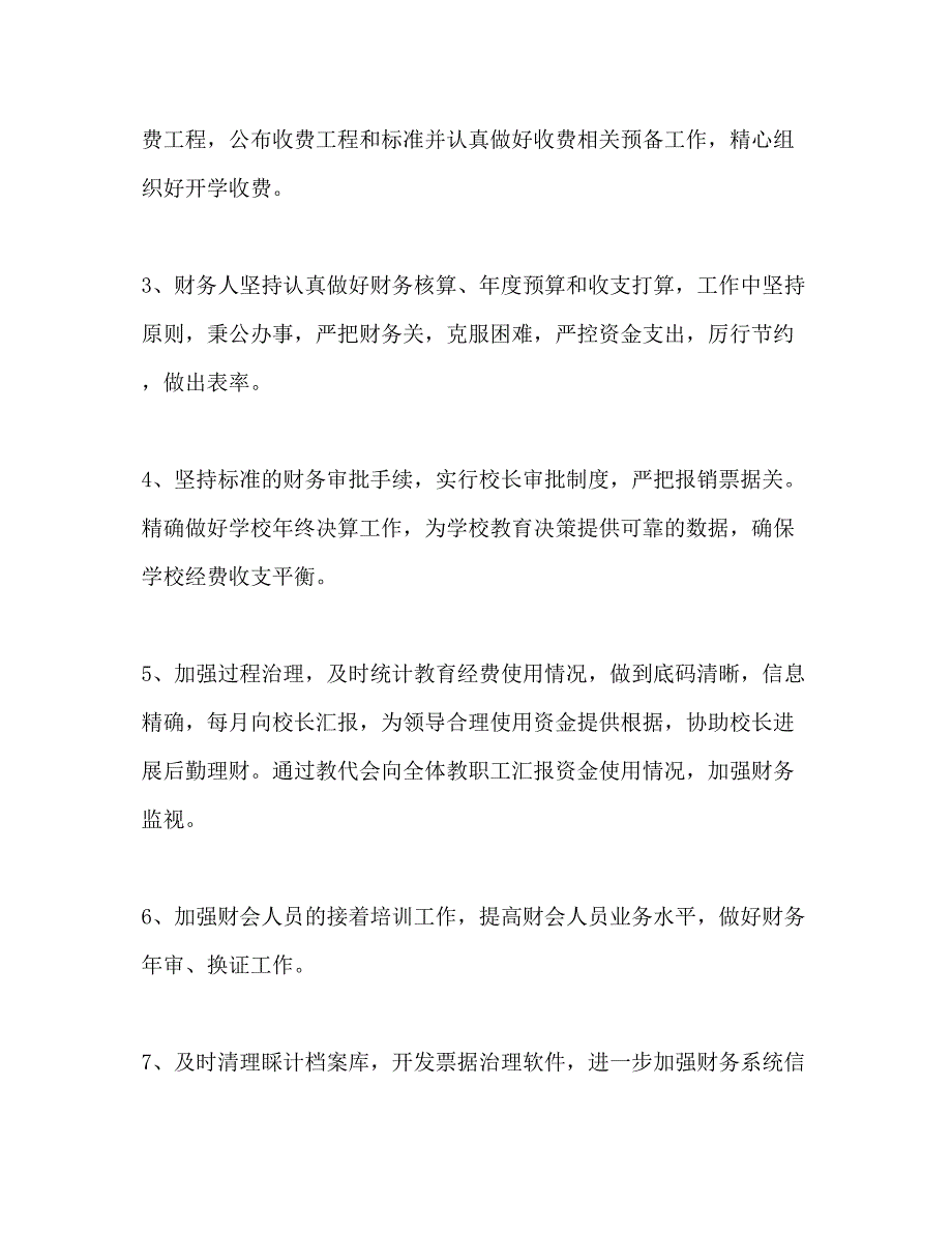 2023学校总务处下半年工作参考计划范文.docx_第2页