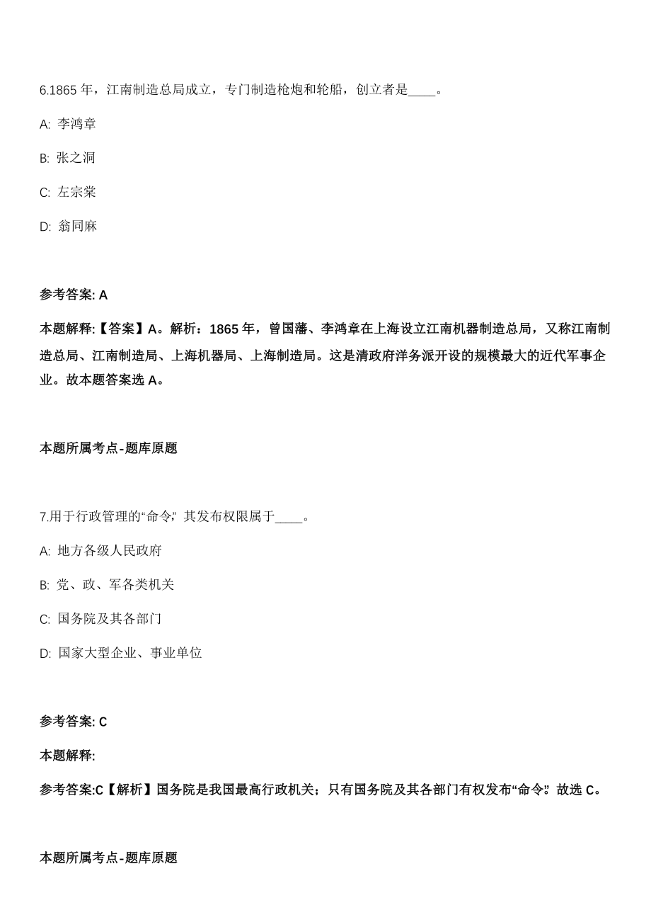 2022年01月福州市台江区宁化街道招考3名编外人员模拟卷_第4页